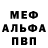 Метамфетамин мет Meru cat
